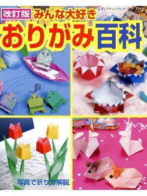 cover image of おりがみ百科